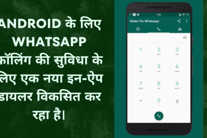 Android के लिए WhatsApp Calling की सुविधा के लिए एक नया इन-ऐप डायलर विकसित कर रहा है।