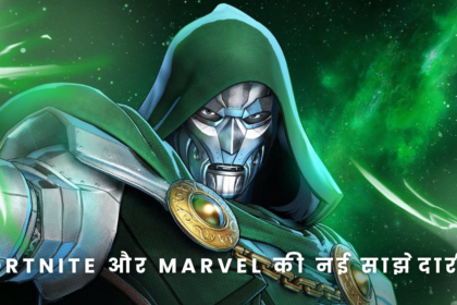 Fortnite और Marvel की नई साझेदारी: Doctor Doom स्किन आ रही है