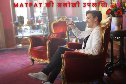 MatPat की अनोखी उपलब्धि