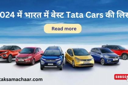 2024 में भारत में Best Tata Motors Cars की लिस्ट!