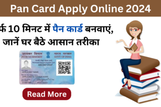 Pan Card Apply Online 2024: सिर्फ 10 मिनट में पैन कार्ड बनवाएं, जानें घर बैठे आसान तरीका